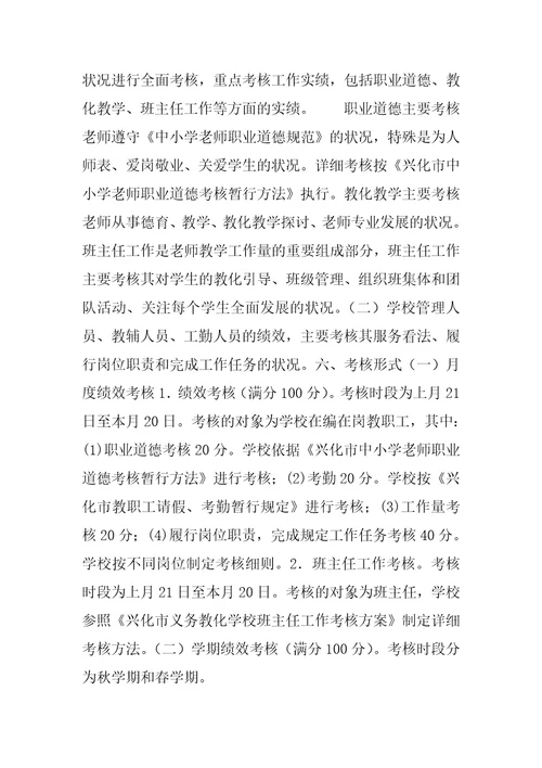 学校绩效考核方案