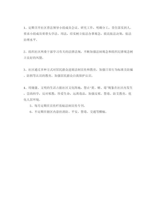 精编社区六五普法工作参考计划范文.docx