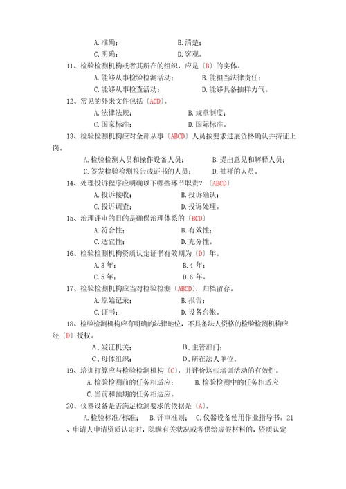 2023年机动车检测授权签字人考试题库试题、选择题含答案