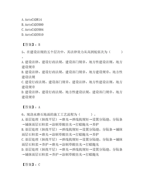 2023年施工员之装修施工基础知识题库附参考答案（基础题）