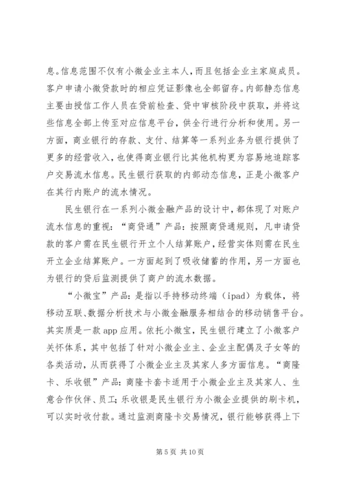 传统银行如何玩转金融科技？看民生银行的创新实践之路 (5).docx