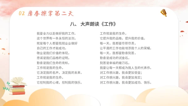 插画卡通展板风教师教学少儿演讲口才晨训培训课件模板ppt