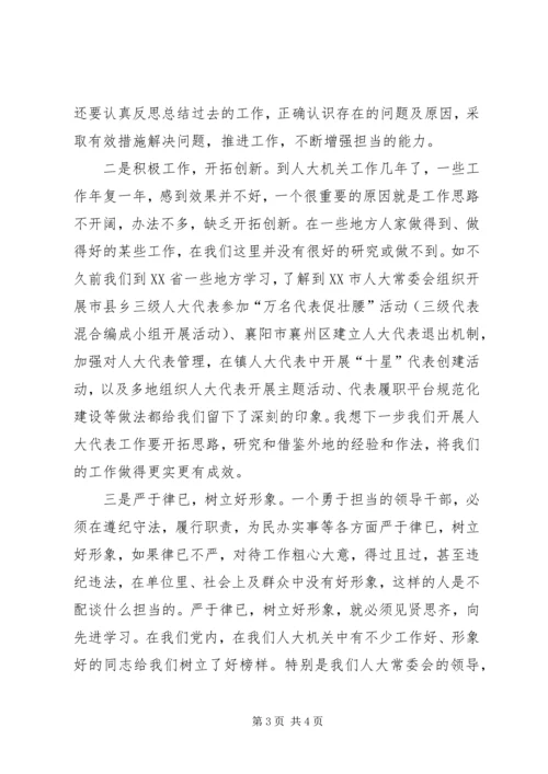 奉献忠诚、勇于担当、崇尚节俭心得体会 (3).docx