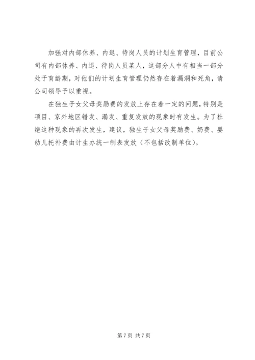 年计划生育工作总结（建筑企业）.docx