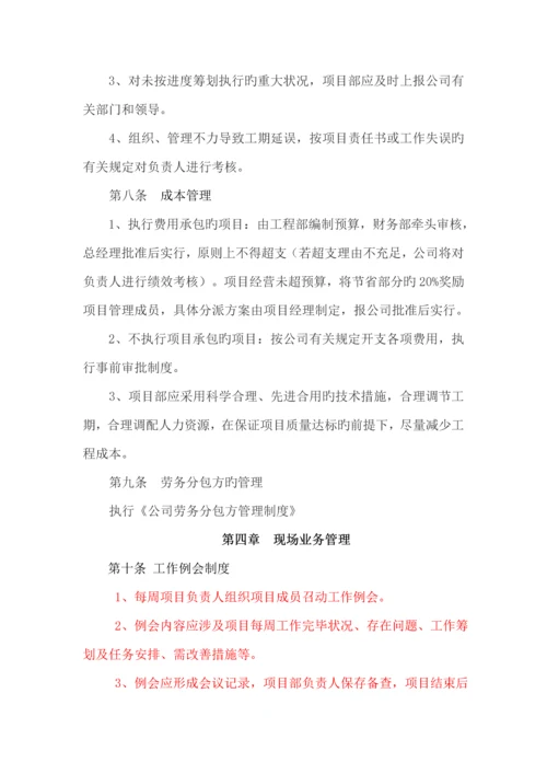 电力运维关键工程管理新版制度.docx