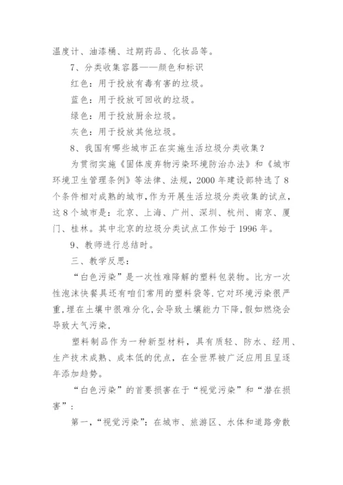 垃圾分类主题班会教案设计（精选10篇）.docx