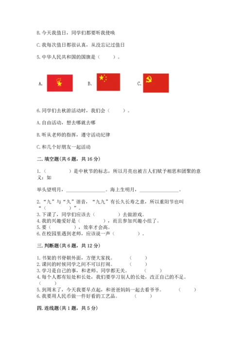 部编版二年级上册道德与法治期中测试卷（精品）.docx