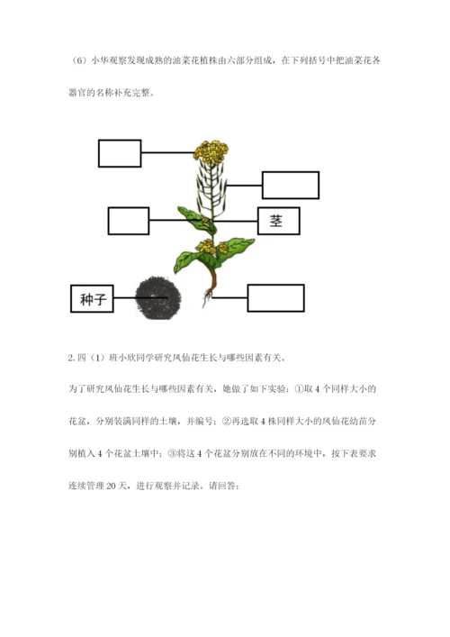 教科版四年级下册科学第一单元《植物的生长变化》测试卷精品及答案.docx