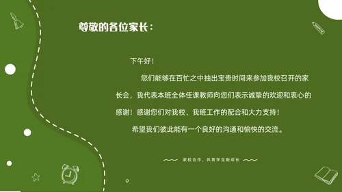 绿色清新简约商务初中开学家长会PPT