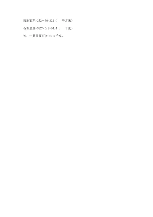 人教版五年级下册数学期末考试卷【易错题】.docx