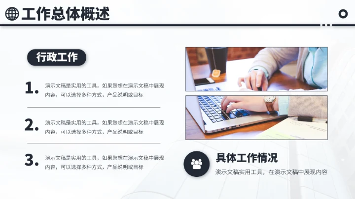 黑白色工作总结述职报告PPT模板