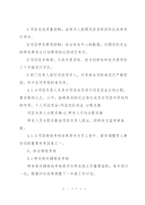 开发人员绩效考核.docx