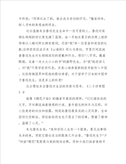 朝花夕拾读书笔记750字范文