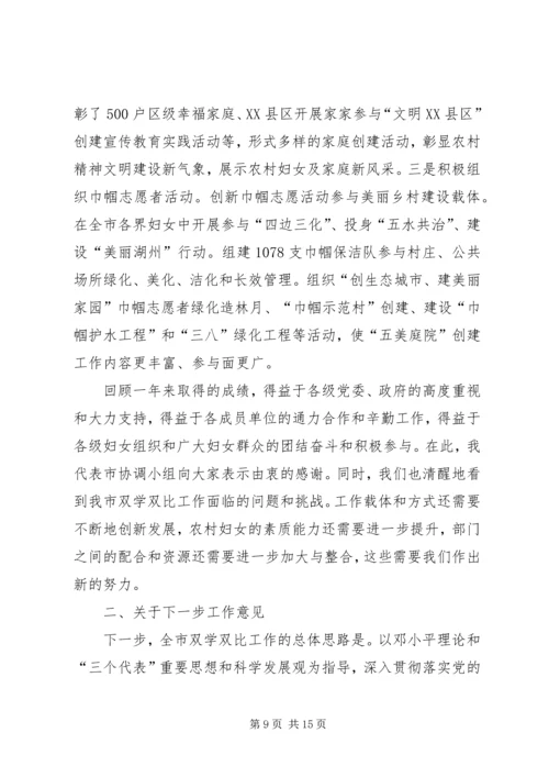 双学双比活动情况报告[小编整理].docx