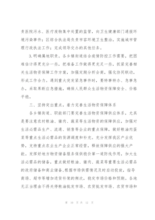 疫情防控保障物资管理办法三篇.docx