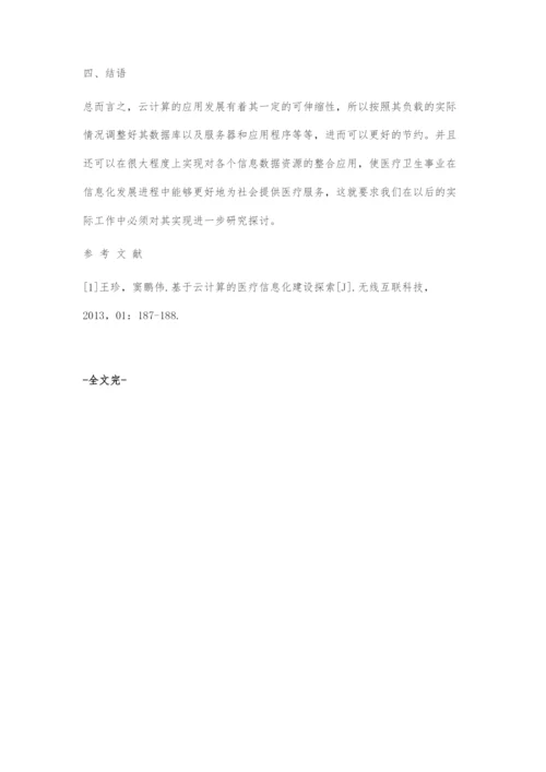 基于云计算的医疗信息化建设分析.docx