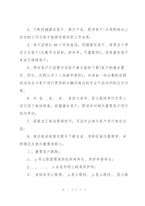 职场常见月工作计划范文2021.docx