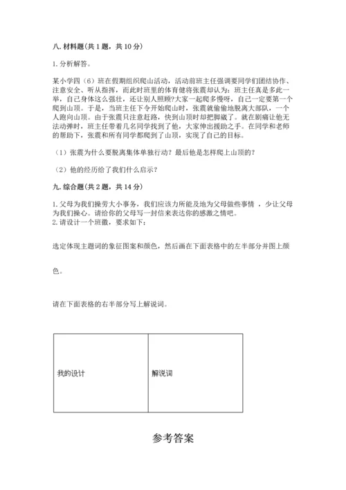 部编版四年级上册道德与法治期中测试卷精品【名师推荐】.docx