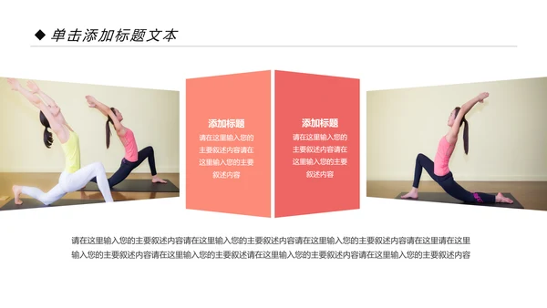 简约时尚瑜伽会馆健身养生培训营销宣传PPT