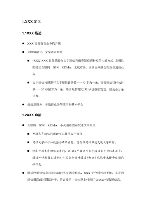 公司业务商业综合计划文档.docx