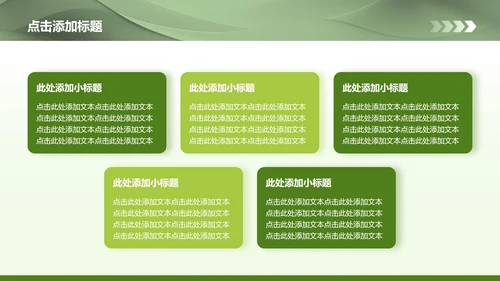 绿色商务风农业领域无人机商业计划书PPT模板