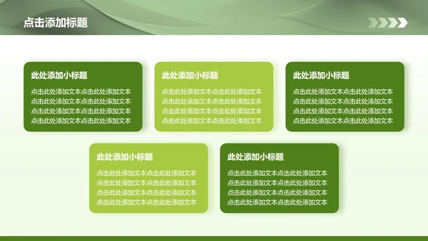 绿色商务风农业领域无人机商业计划书PPT模板