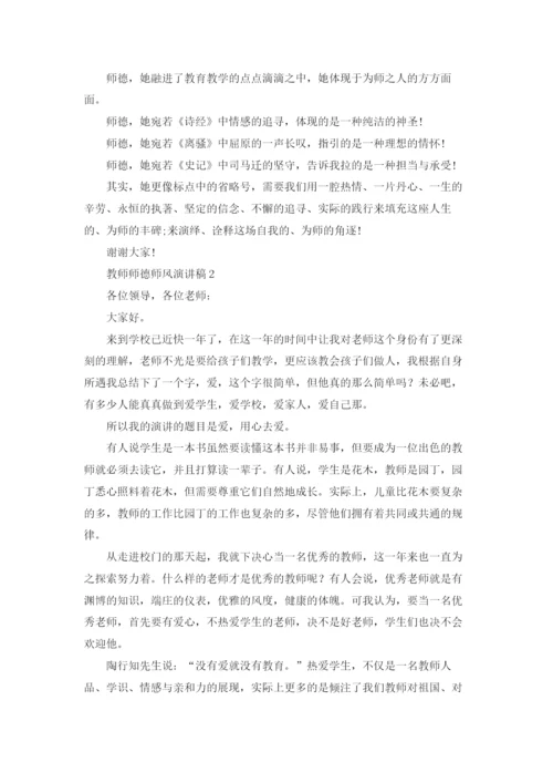 教师师德师风演讲稿(汇编15篇).docx