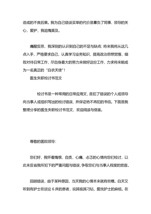 医院医生检讨书范文.docx