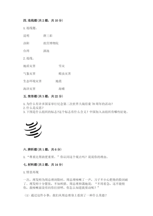 部编版六年级下册道德与法治期末检测卷精品（精选题）.docx