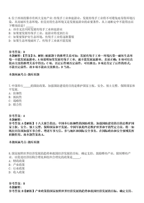 2022年01月广州航海学院 广州交通大学（筹）招聘教授冲刺卷第八期（带答案解析）