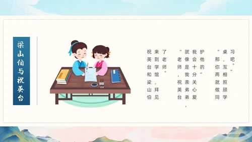 绿色国潮中国风梁山伯与祝英台PPT模板民间故事神话故事传说故事（绘本）