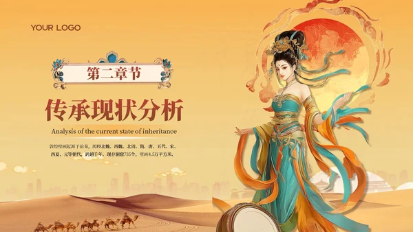 黄色中国风敦煌非遗文化汇报PPT模板
