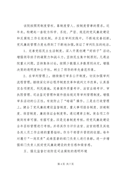 基层人民法院加强廉政建设工作报告.docx