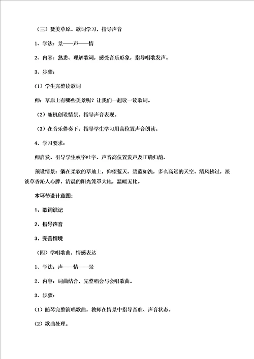 草原上教学设计