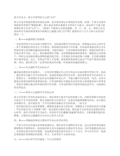 班主任论文班主任得用好自己的“五官.docx