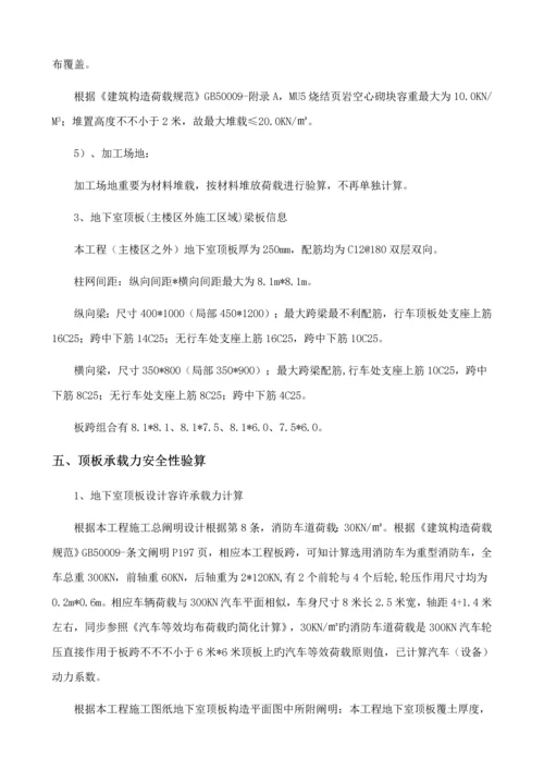 地下室顶板行车与堆载验算与加固专题方案.docx