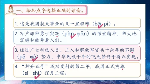【核心素养】部编版语文四年级下册-8.千年梦圆在今朝（课件）