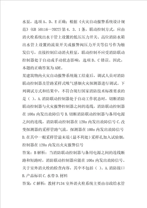 2022注册消防工程师历年真题6辑