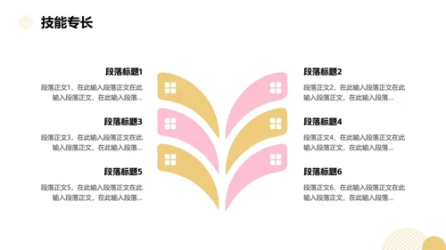 黄粉色多巴胺卡通三维大学生个人简历PPT模板