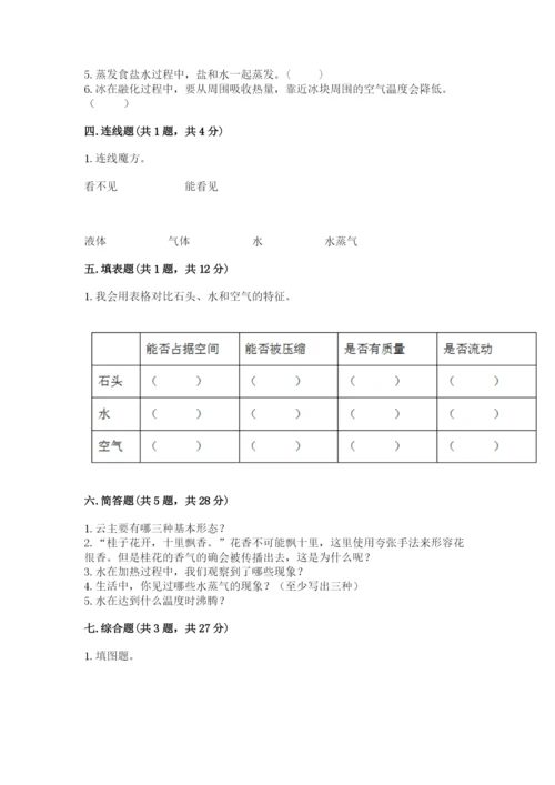 教科版三年级上册科学期末测试卷（模拟题）word版.docx