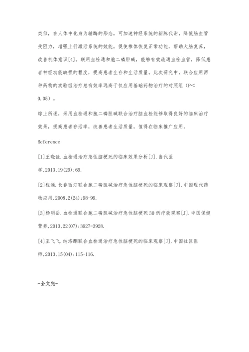 急性脑梗死采用血栓通联合胞二磷胆碱治疗临床效果观察.docx