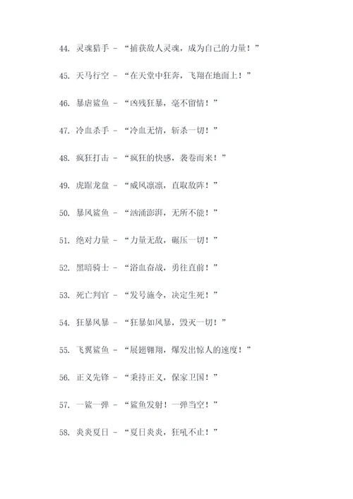 鲨鱼战队名称和口号霸气