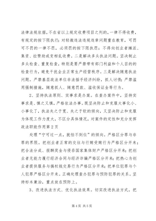 充分发挥政法职能作用.docx