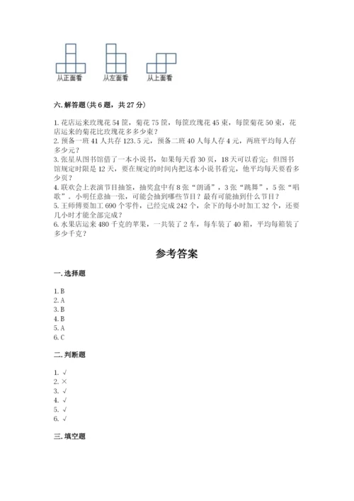 苏教版四年级上册数学期末测试卷带解析答案.docx