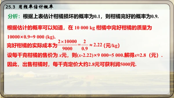 人教版数学九年级上册25.3 用频率估计概率课件课件（共25张PPT）