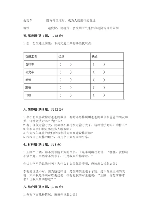 部编版三年级下册道德与法治期末测试卷及答案【历年真题】.docx