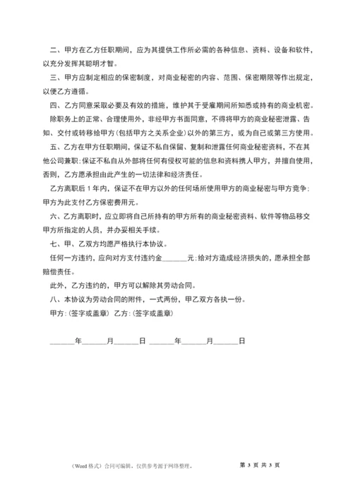 企业员工离职保密协议书.docx