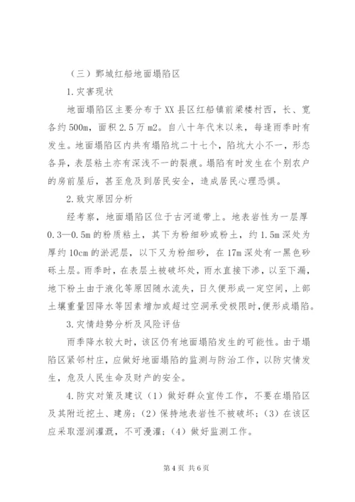 21中小某年汛期地质灾害防治工作方案.docx