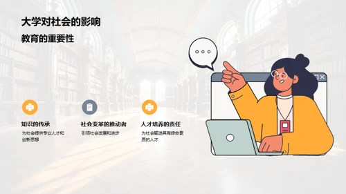 大学之旅：探索与学习