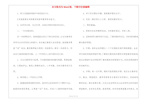 学校骨干教师帮扶青年教师工作计划.docx